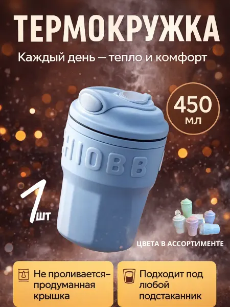ABMESKY Термокружка с трубочкой новогодний подарок 2026