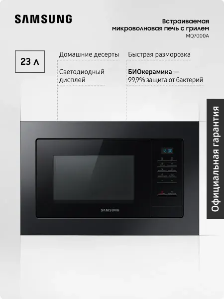 Samsung Встраиваемая микроволновая печь MG23A7013AA BW, 800 Вт, 23л
