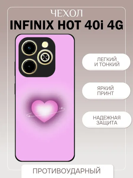 PrintPlus Чехол на Infinix Hot 40i сердце