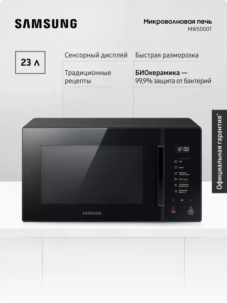 Samsung Микроволновая печь для кухни MG23T5018AK BW, 800 Вт, 23 л
