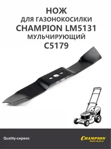 CHAMPION Нож мульчирующий для газонокосилки LM5131 C5179