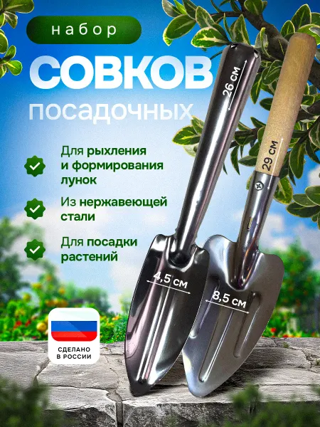 БанБаныч Совки садовые для рассады