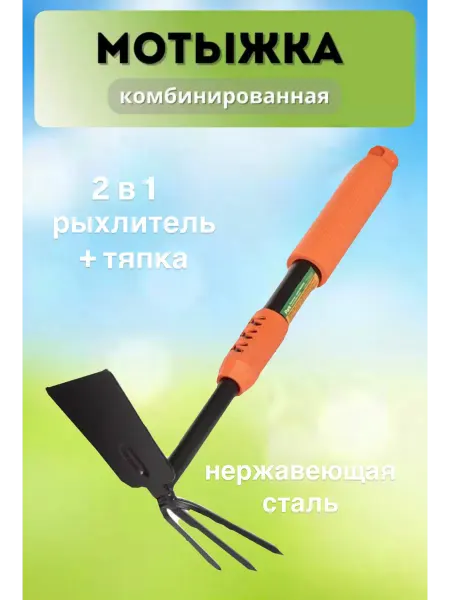 Успешный_садовод Рыхлитель комбинированный с тяпкой для грядок