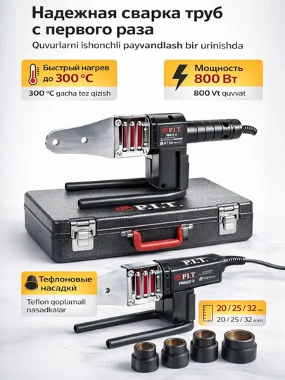 P.I.T. Аппарат для сварки труб ПВХ PWM32-D, 800 Вт
