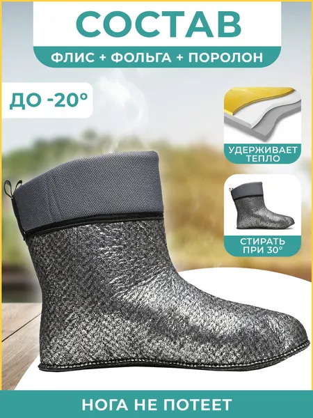 ДюнаВкладыши в сапоги Чулок утеплитель