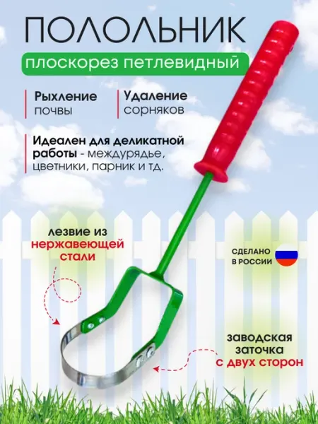 Кеся/Петля Плоскорез полольник для сада и огорода