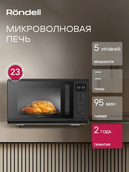 Rondell Микроволновка с грилем черная RDE-MW236, 800Вт, 23л