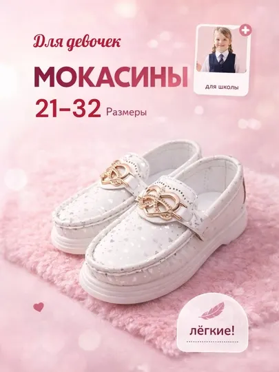 Мокасины для девочек, детская обувь,на весну и осень