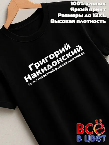 ВСЁ В ЦВЕТФутболка