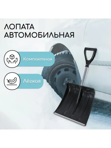 Лопата для уборки снега