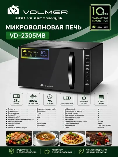 Микроволновая печь VOLMER VD-2305MB, 23 л, 800 Вт, сенсорное управление