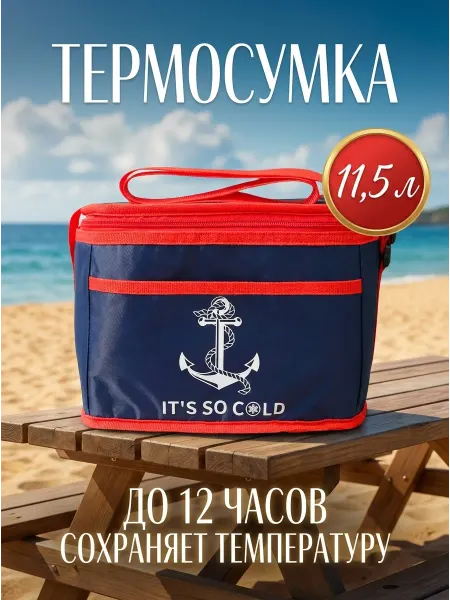 Термосумка холодильник 11.5л