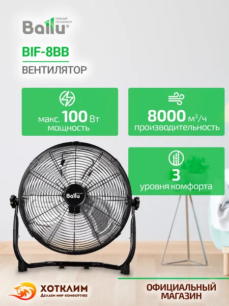 Вентилятор промышленный Ballu BIF-8BB, осевой, металлический, чёрный, 8000 м3