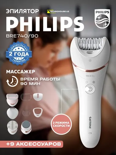 Эпилятор для влажной и сухой эпиляции ног и тела Epilator Series 8000 BRE740