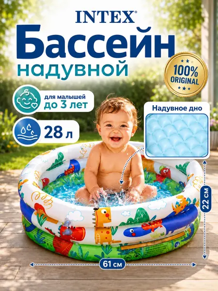 Intex Бассейн детский надувной маленький для пляжа для малышей