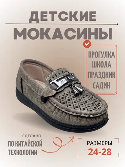 Мокасины для мальчиков, детская обувь, на весну и лето