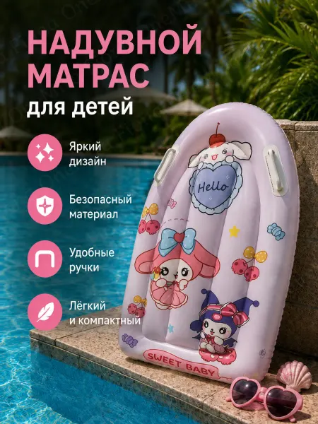 Надувной матрас плот доска для плавания детская "Куроми"