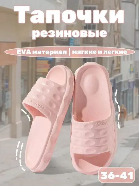 Тапочки мягкие ЭВА