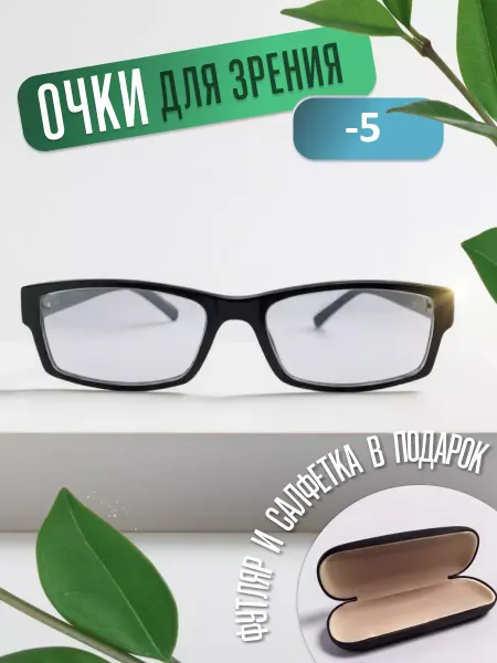 TopPop Очки для зрения корригирующие -5
