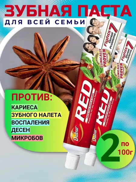 Dabur Зубная паста красная Дабур Ред 2 шт. по 100 г