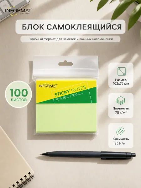 INFORMAT Стикеры для заметок самоклеящиеся 100 листов