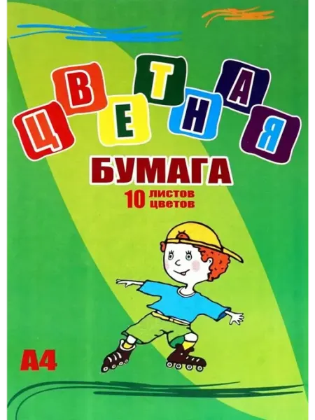 Licht Бумага цветная А4 10л 10цв офсетная 45г м2