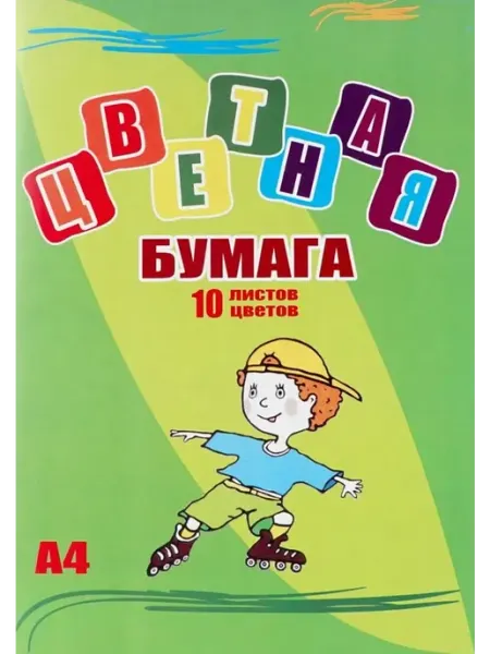 Licht Бумага цветная А4 10л 10цв офсетная в папке 65г м2