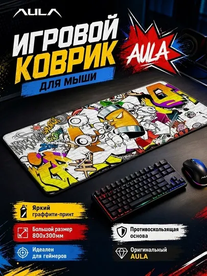 Большой игровой коврик для мышки 800х300 AULA