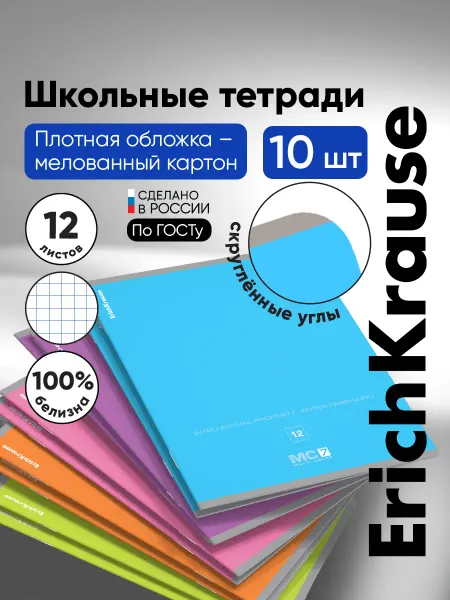 ErichKrause Тетрадь в клетку MC-7 12 листов 10 штук