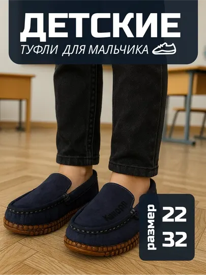 Мокасины для мальчиков, детская обувь, на весну и осень