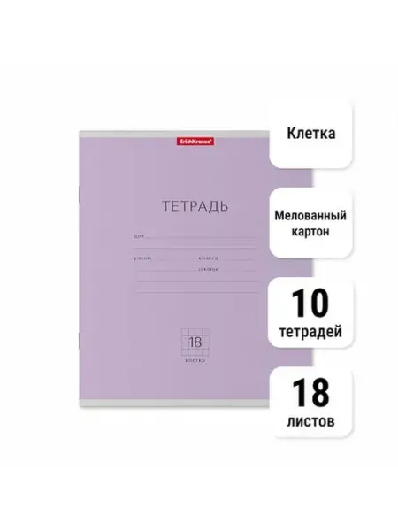 ErichKrause Тетрадь Классика. 18 листов. Клетка. 10 штук