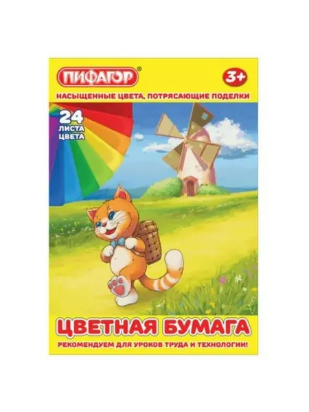 Пифагор Бумага цветная А4 24л 24цв газетная 50г м2