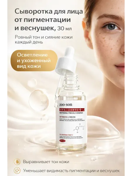 НМВ Сыворотка для лица от пигментации и веснушек, 30 мл