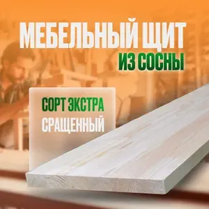 Мебельный щит,сорт ЭКСТРА,800х600х40мм.