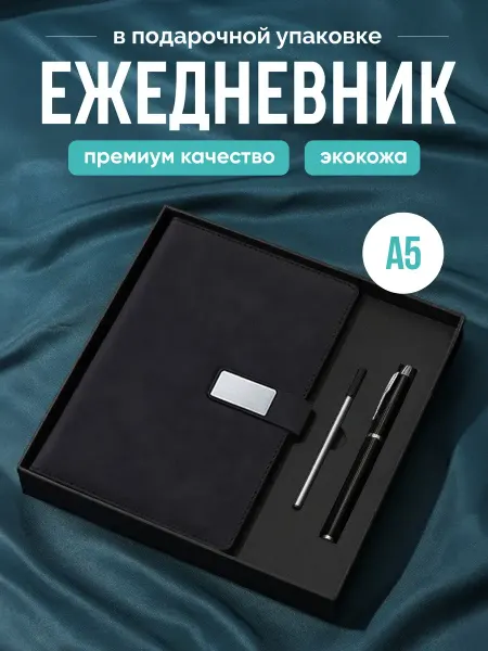 EveryDayZen Подарочный набор ежедневник блокнот недатированный с ручкой