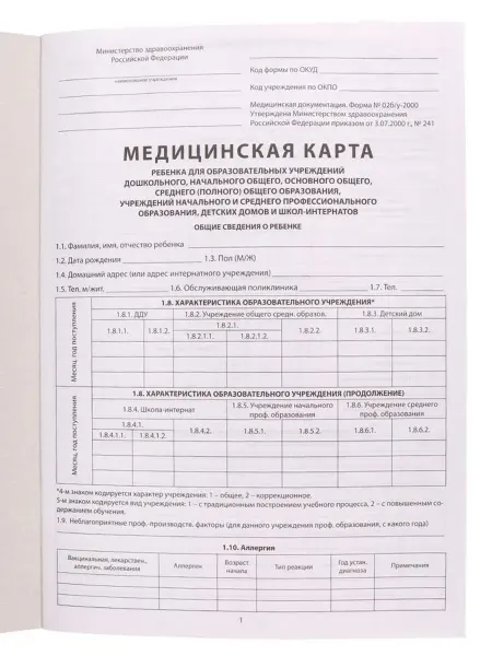Проф-Пресс Медицинская карта ребенка А4 16л Доктор и звери-1 офсет