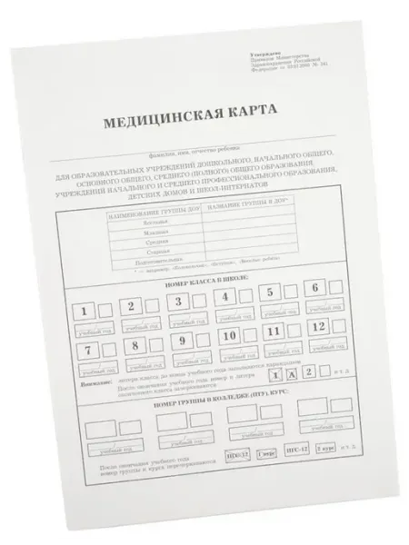 Полиграф Медицинская карта развития ребенка А4