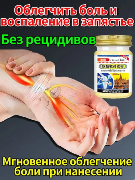 Крем для суставов мазь обезболивающая