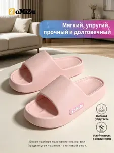 Тапочки ZoMiZu 8009-fen