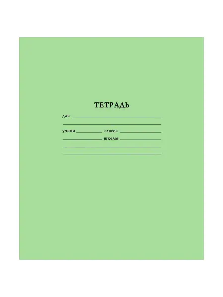Мировые тетради Тетрадь