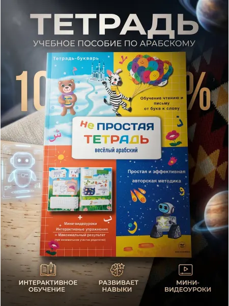 Не простая тетрадь