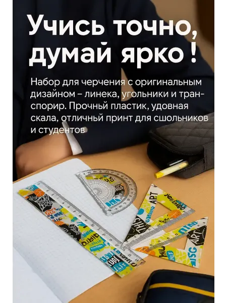 Rina11 Набор геометрический линейка транспортир треугольники