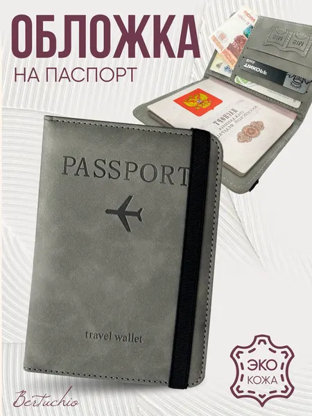 BertuchioОбложка для паспорта