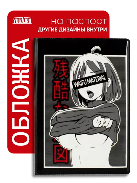 YUDZURUОбложка для паспорта
