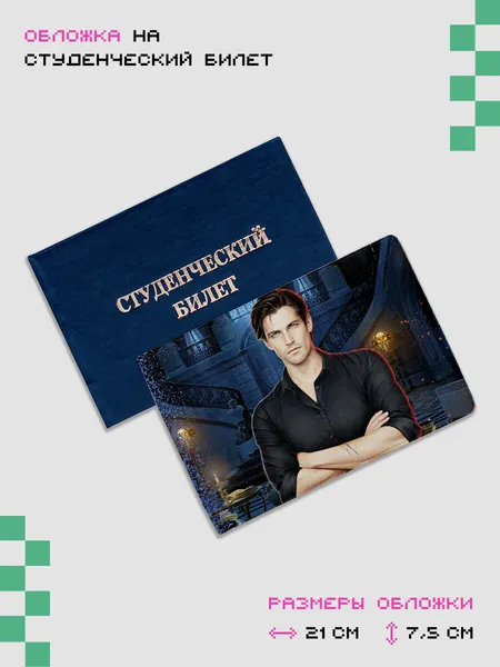 ZEKEKSОбложка для студенческого билета