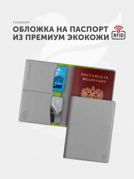 FlexpocketОбложка для паспорта