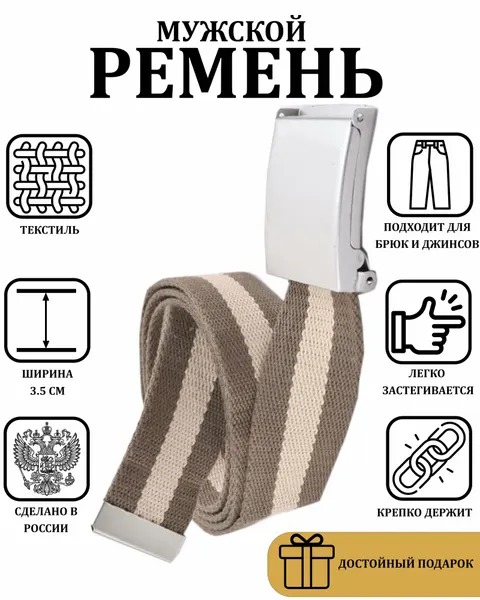 MaestroРемень для мужчин
