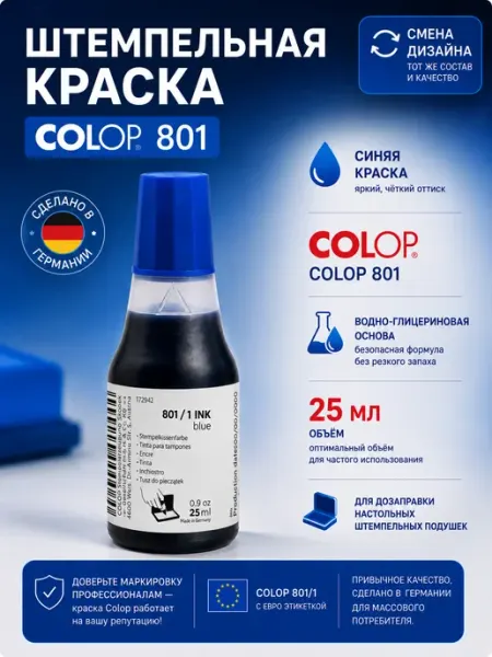Краска штемпельная 801 (фл) Colop