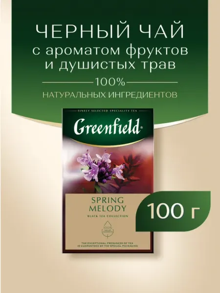 Чай черный Greenfield Spring Melody, листовой, 100 г