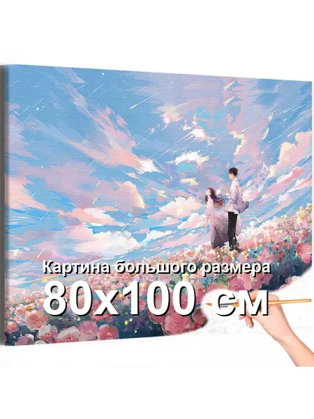 Живопись по номерам Влюбленная пара среди цветов Аниме Романтика 80х100